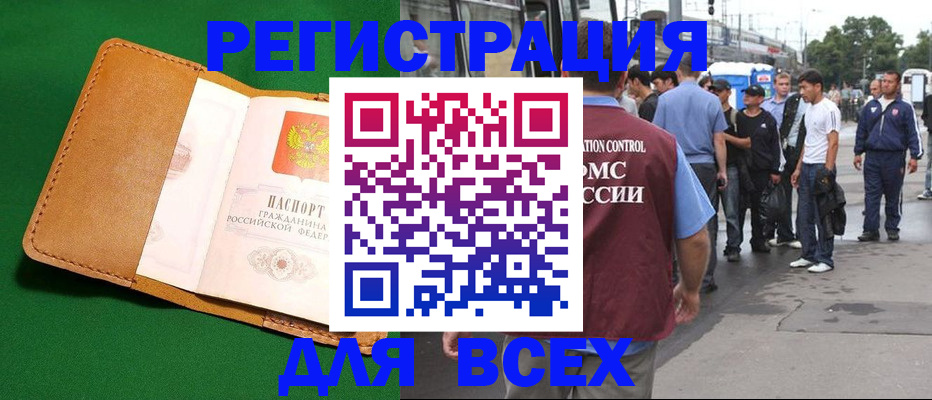 прописка законно в Карачаево-Черкесии