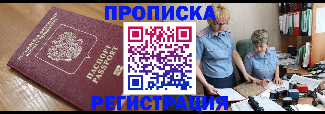 прописка в Карачаево-Черкесии