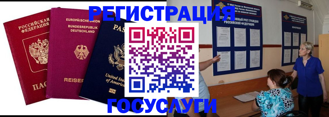 временная регистрация в Карачаево-Черкесии