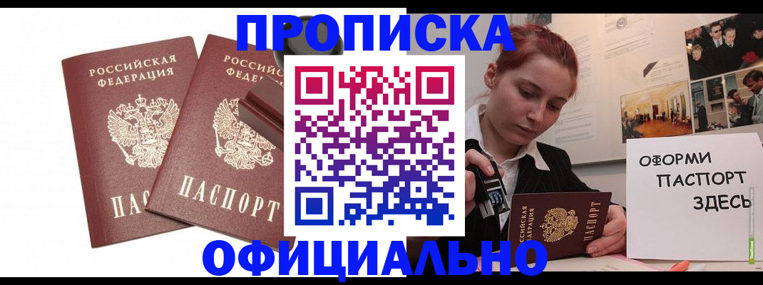 временная регистрация купить в Карачаево-Черкесии