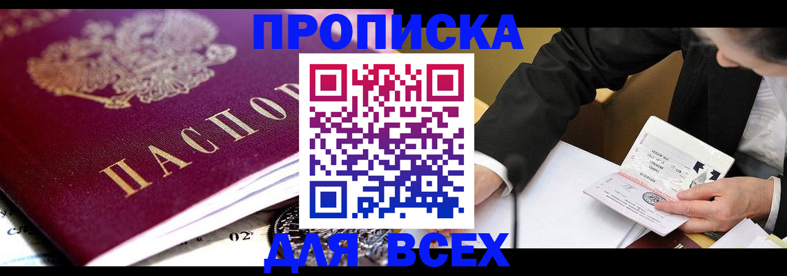 прописка от собственника в Карачаево-Черкесии