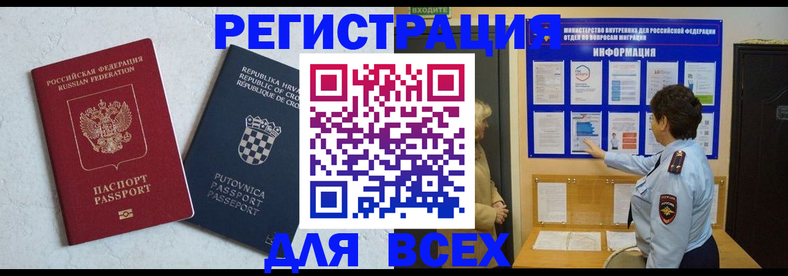 временная регистрация в квартире в Карачаево-Черкесии