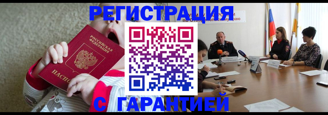 временная регистрация недорого в Карачаево-Черкесии